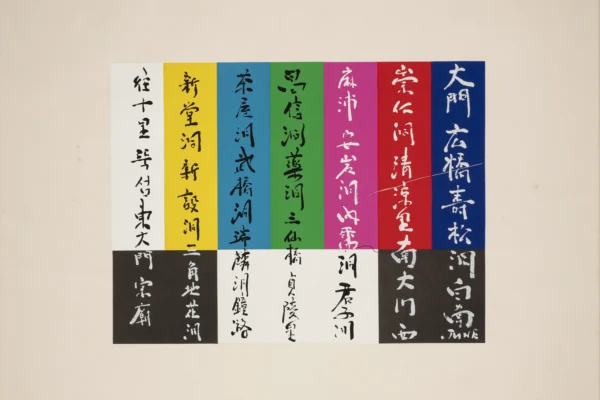 Sans titre - PAIK Nam June (1932-2006)