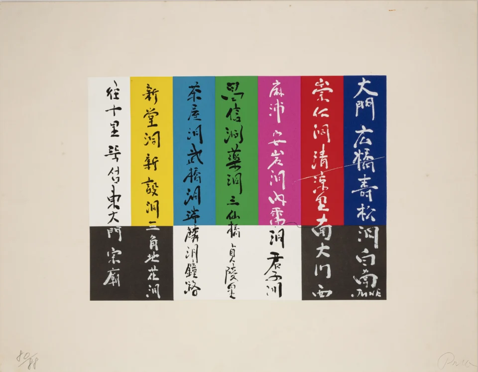 Sans titre - PAIK Nam June (1932-2006)